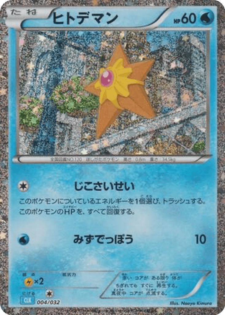 Staryu