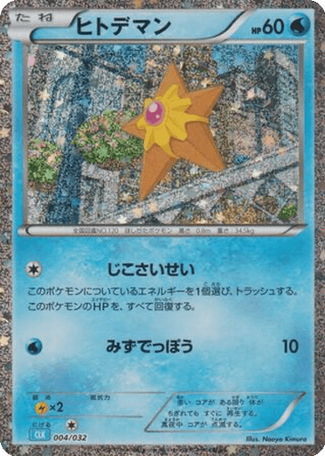 Staryu