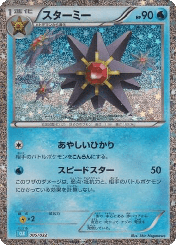Starmie