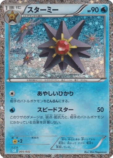 Starmie