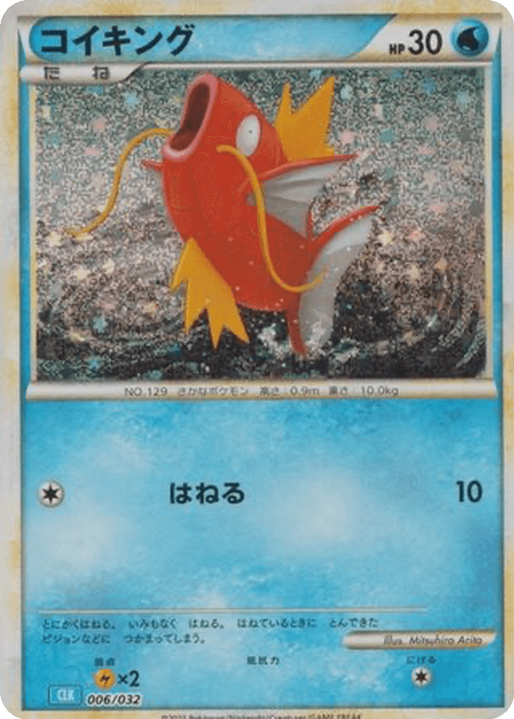 Magikarp
