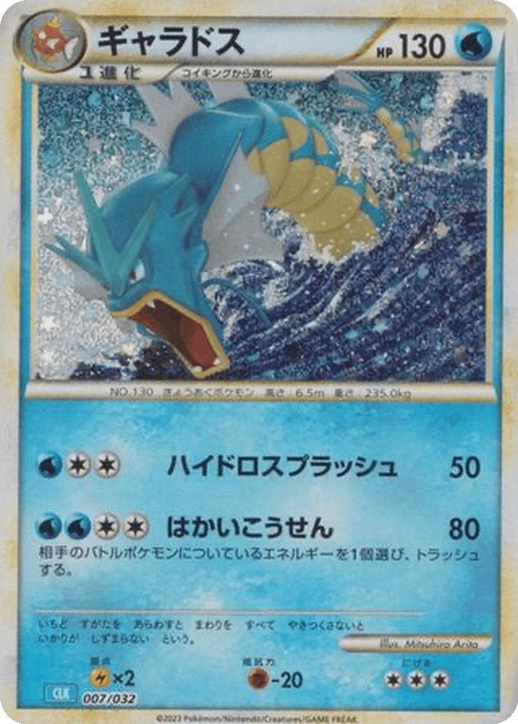 Gyarados