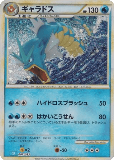 Gyarados