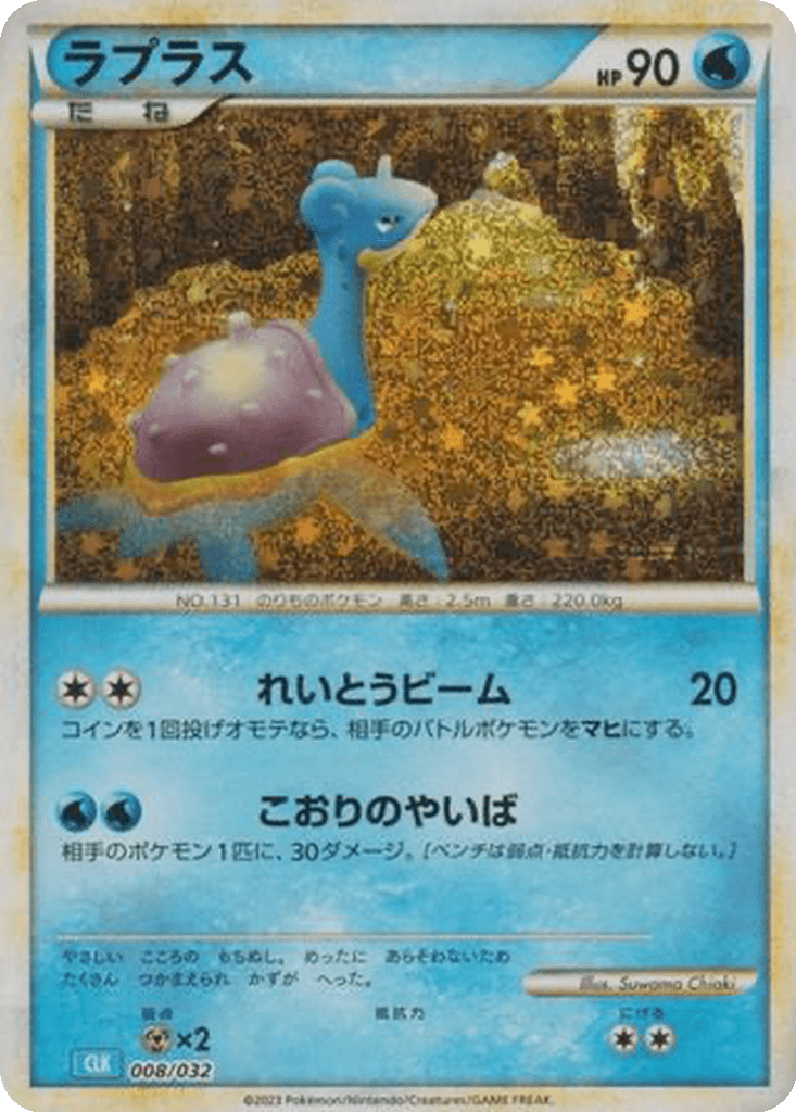 Lapras