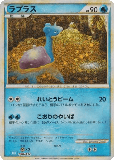 Lapras