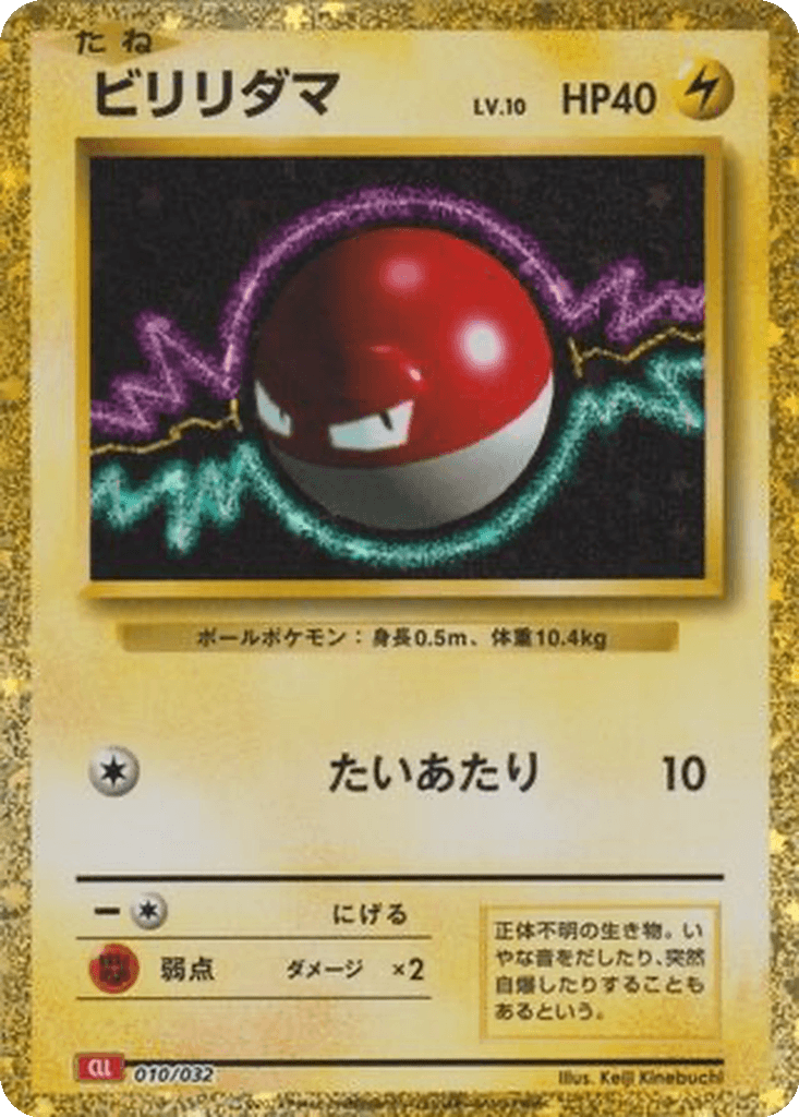 Voltorb