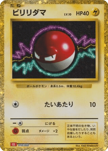 Voltorb