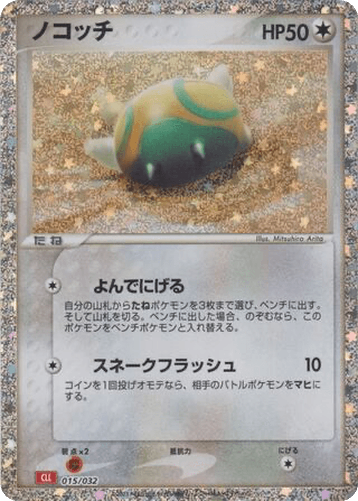 Dunsparce