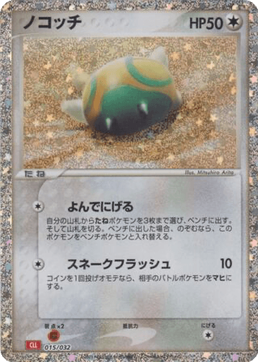 Dunsparce