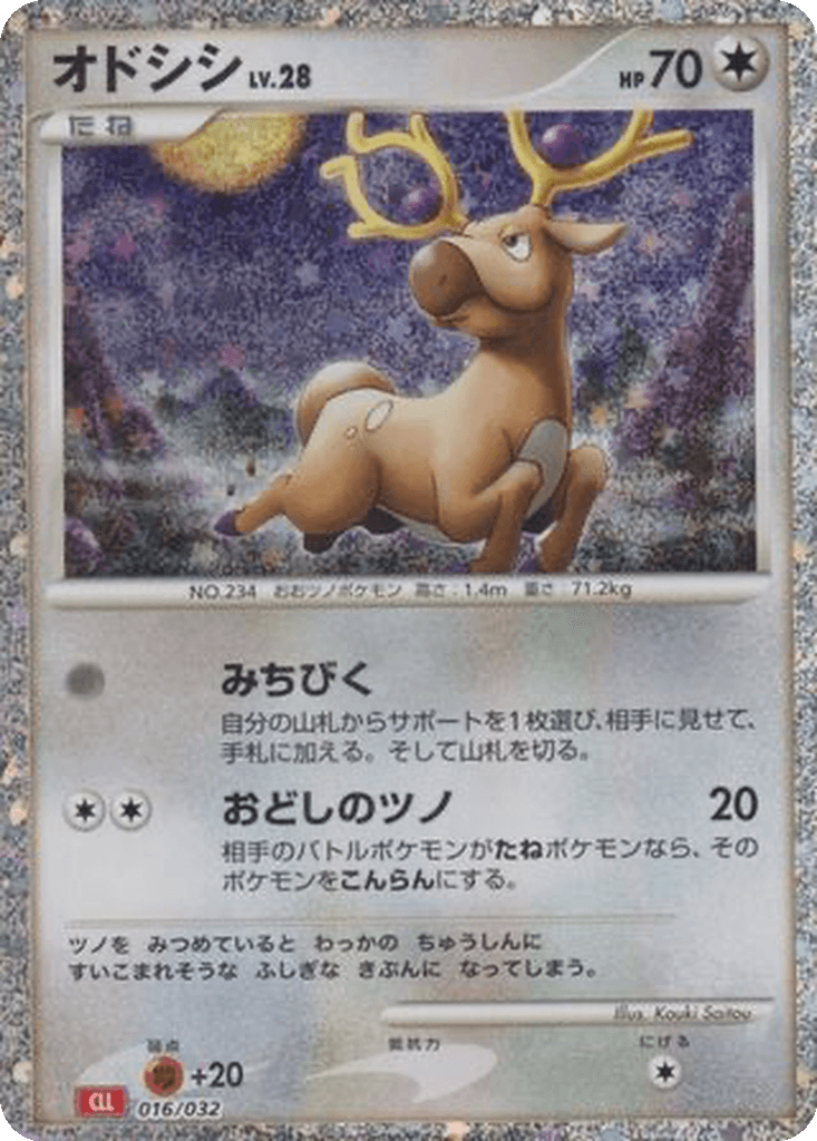 Stantler
