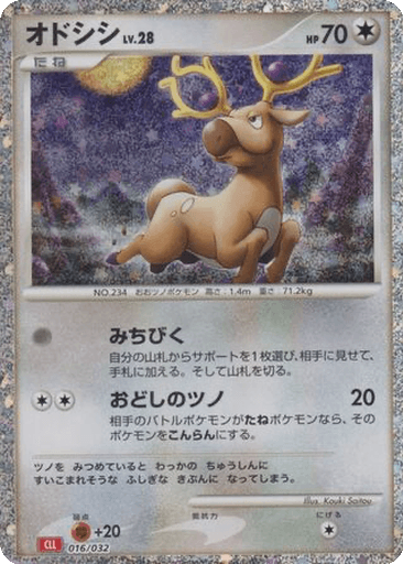 Stantler