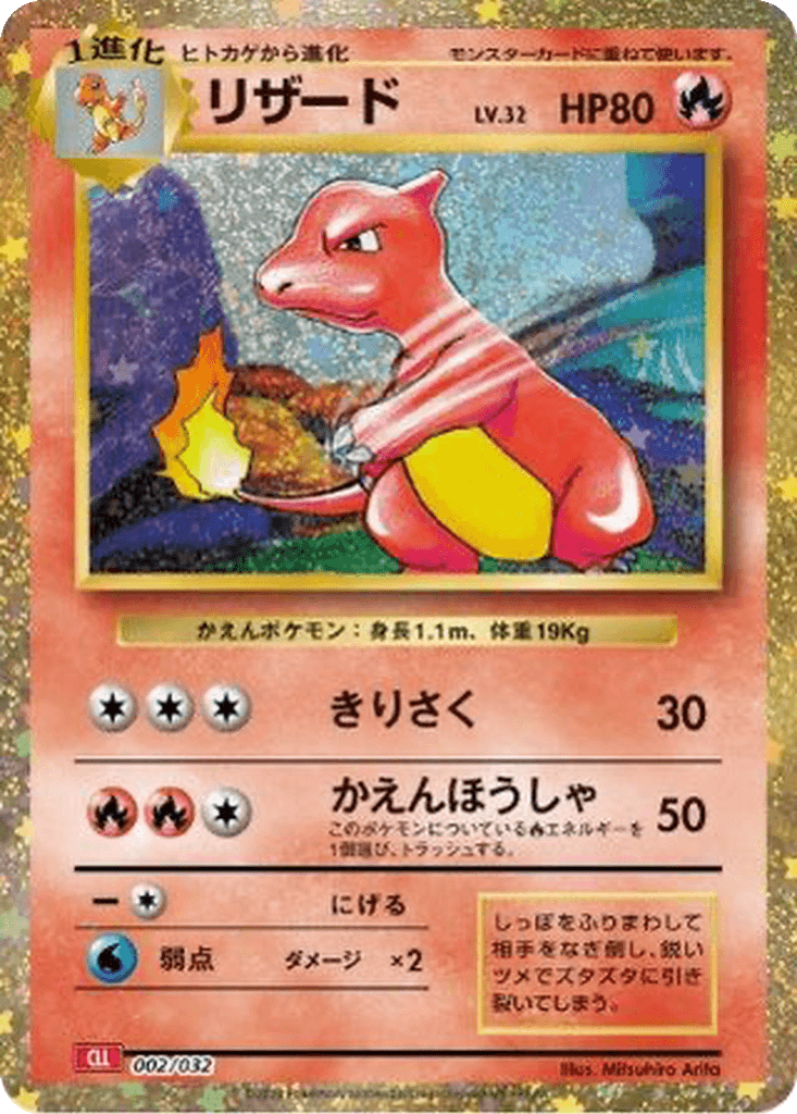 Charmeleon