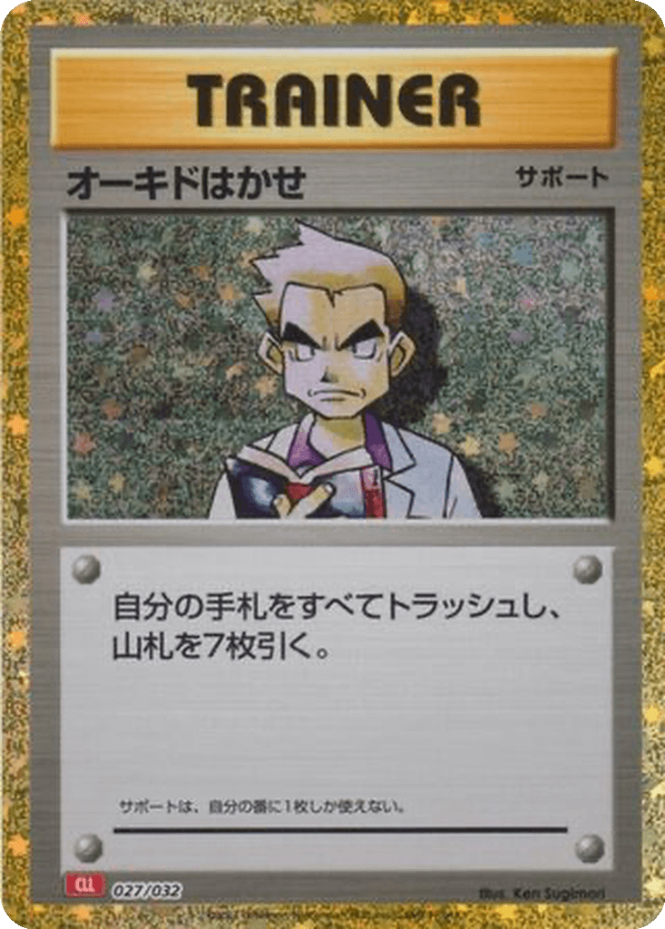 Professor Oak