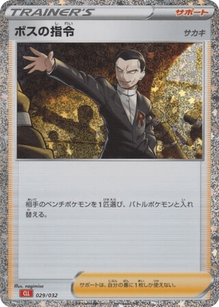 Boss's Orders (Giovanni)