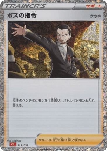 Boss's Orders (Giovanni)