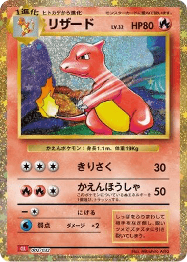 Charmeleon