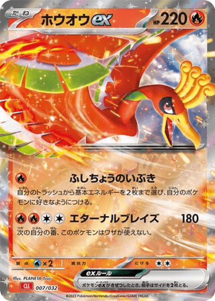 Ho-Oh ex