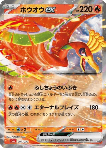 Ho-Oh ex