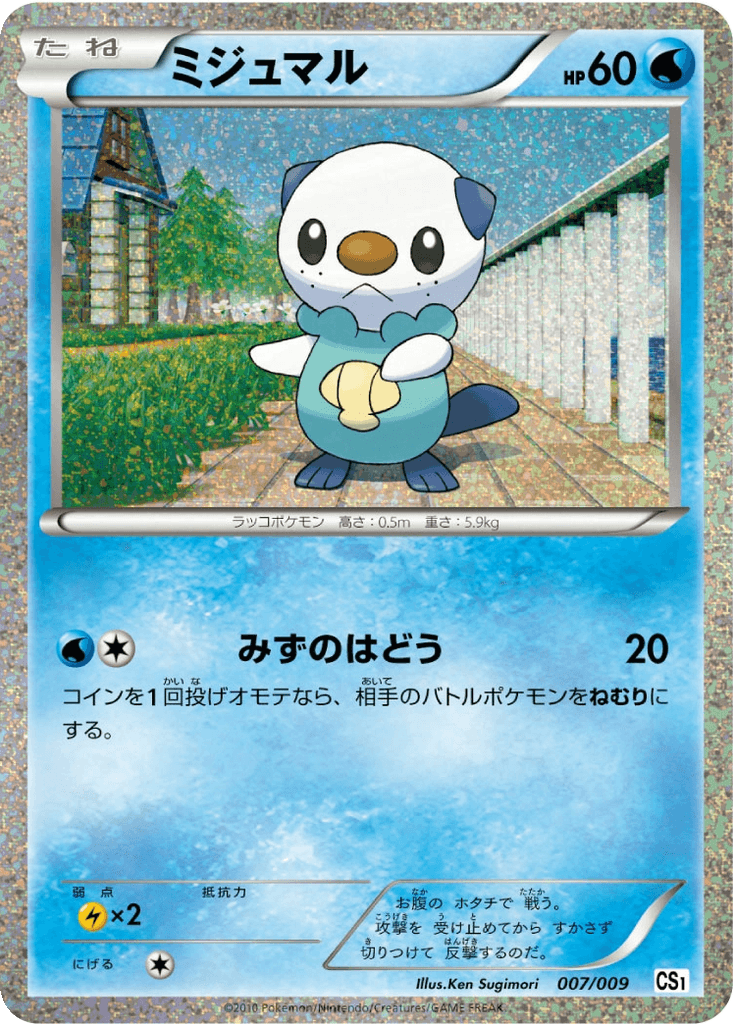 Oshawott