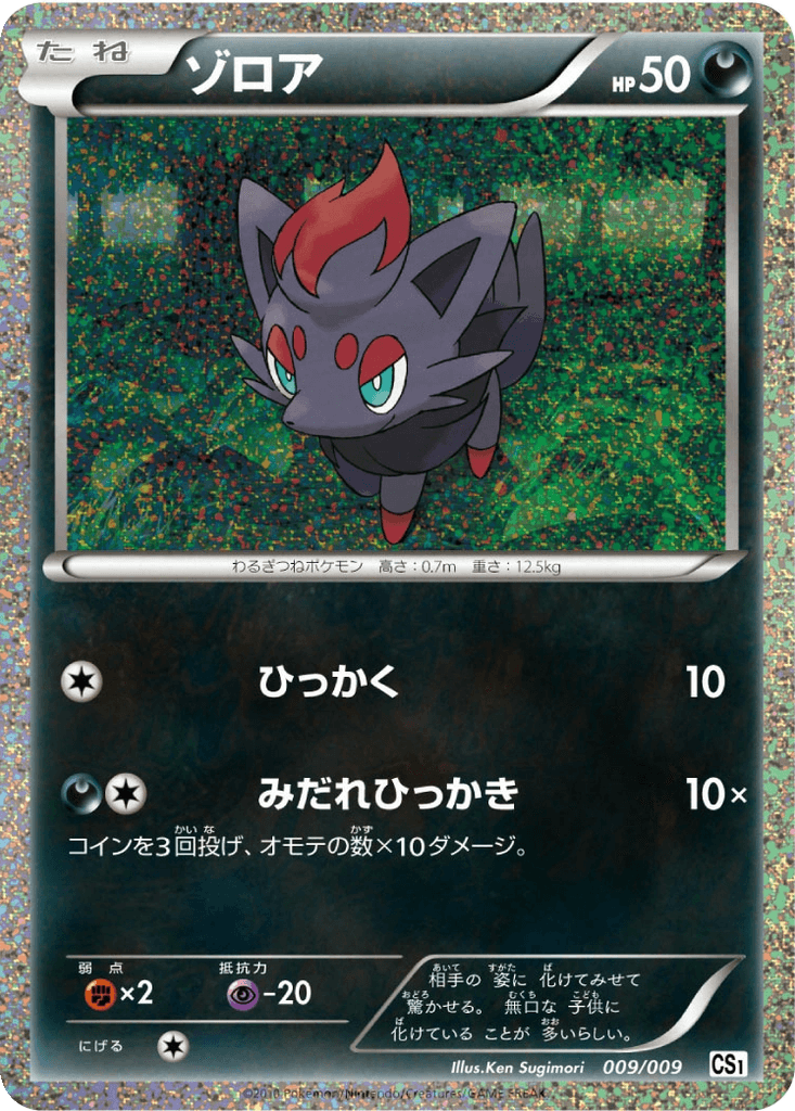 Zorua