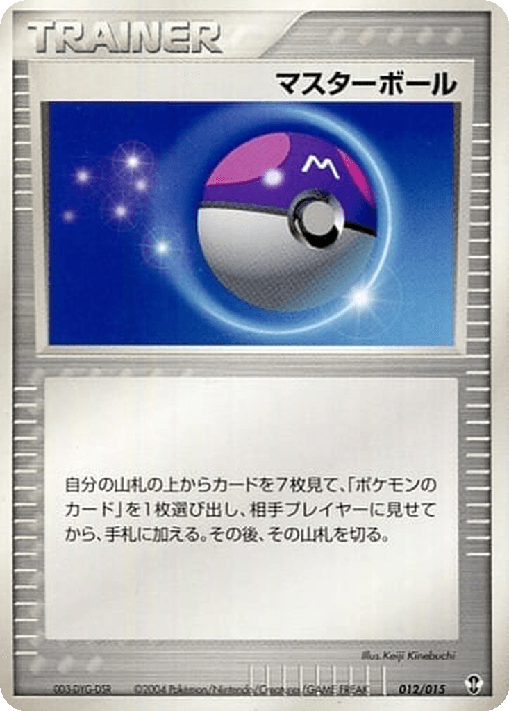 Master Ball