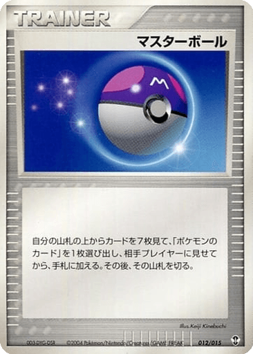Master Ball