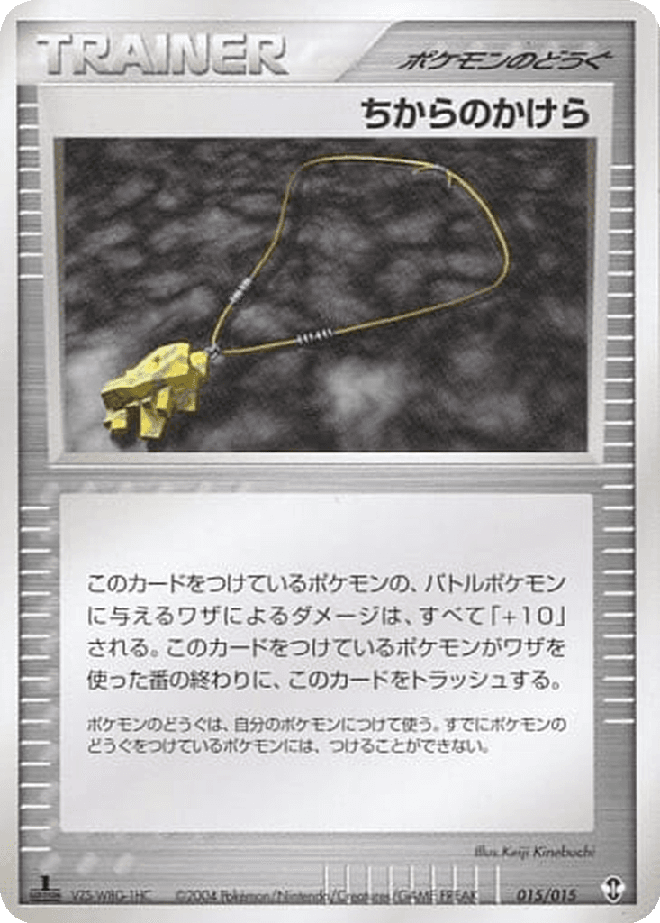 Strength Charm