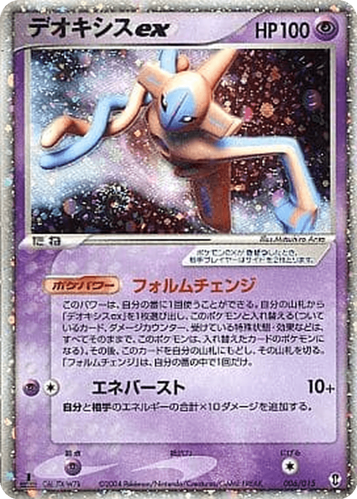 Deoxys ex