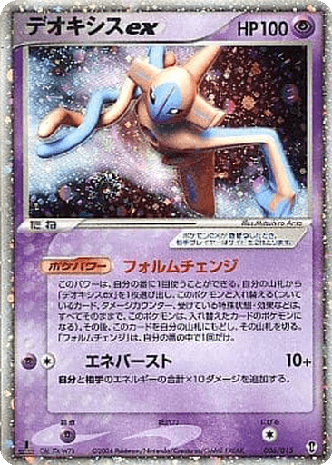 Deoxys ex