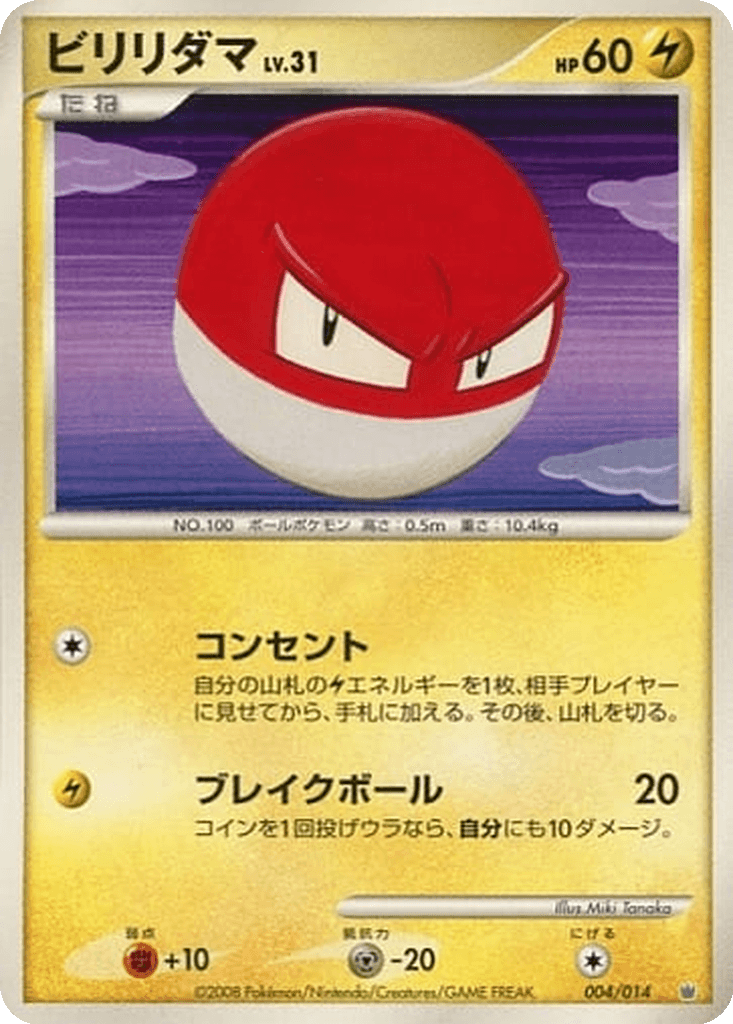 Voltorb