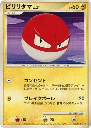 Voltorb