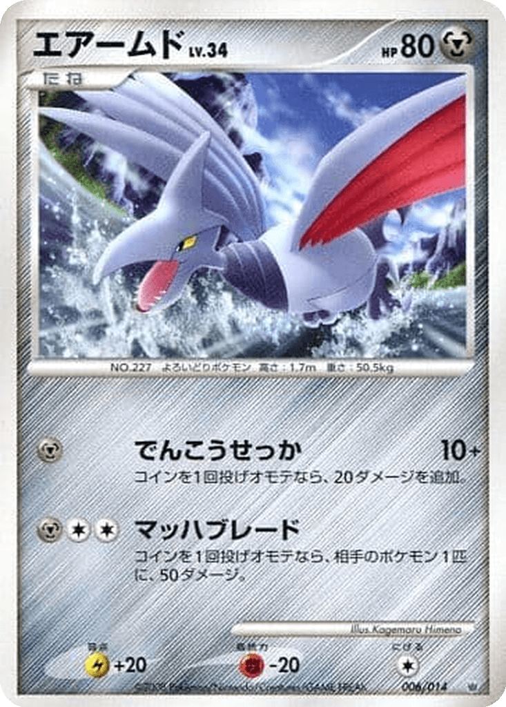 Skarmory