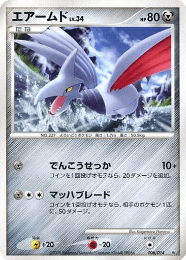 Skarmory