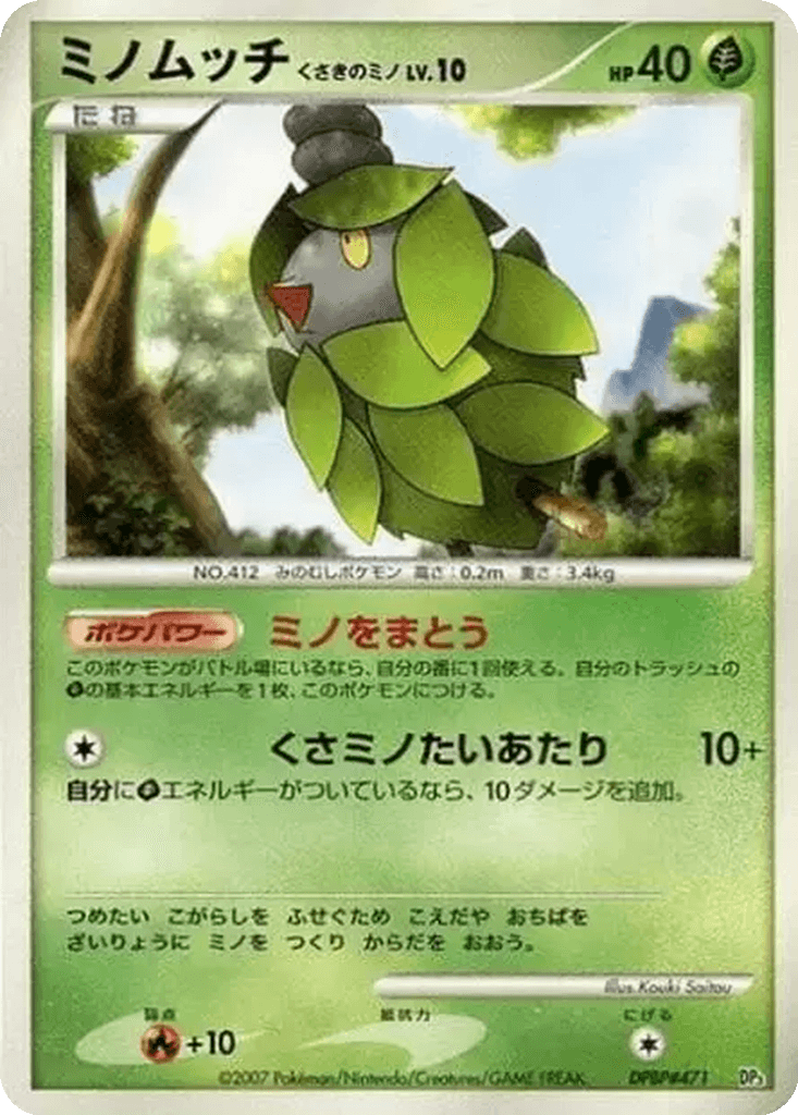 Burmy Plant Cloak