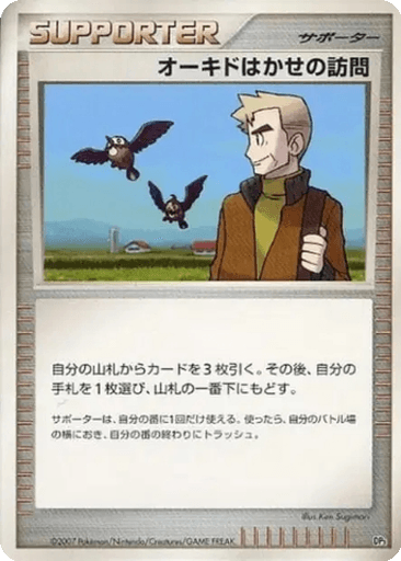 Professor Oak's Visit