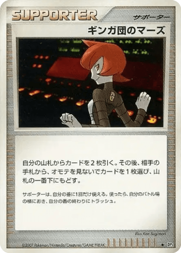 Team Galactic's Mars