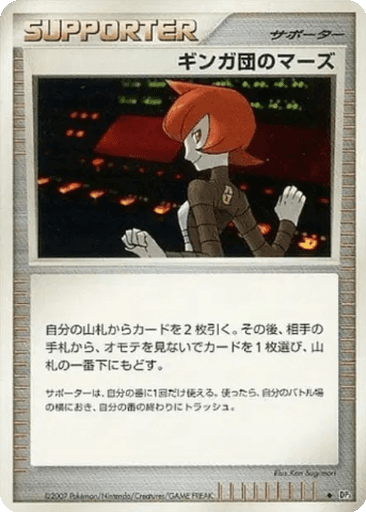 Team Galactic's Mars