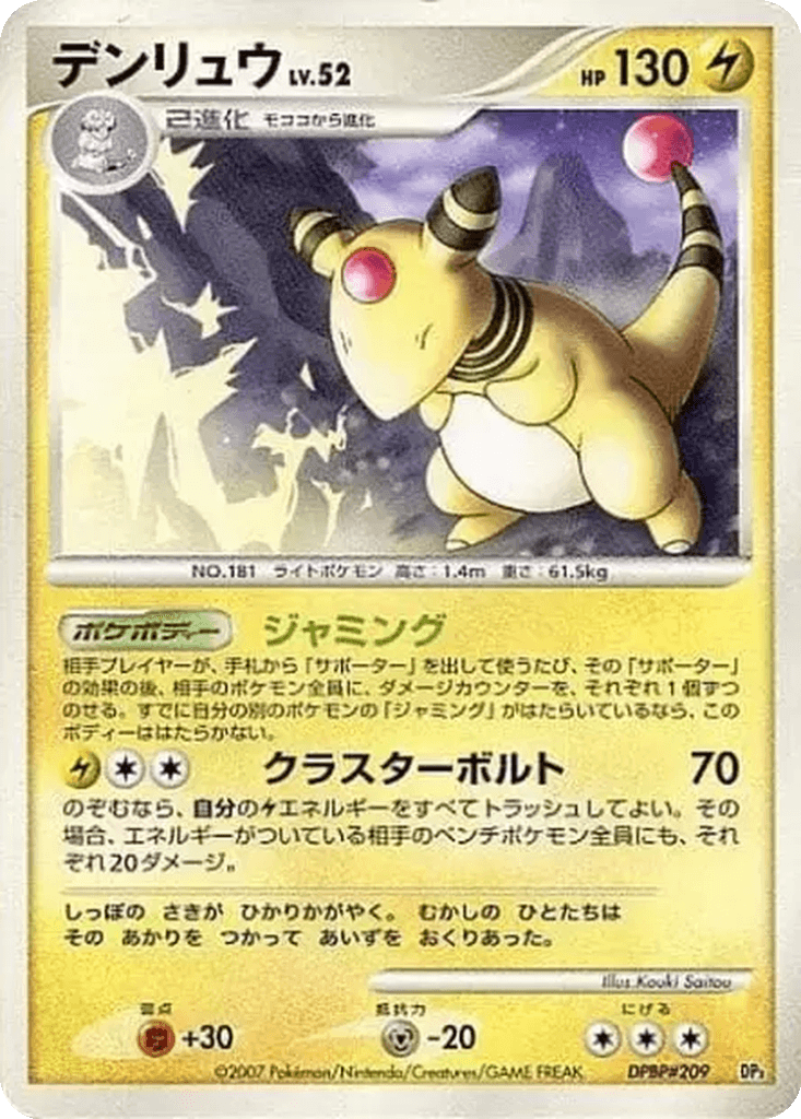 Ampharos