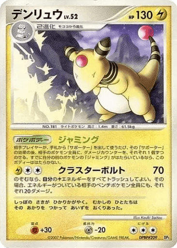 Ampharos