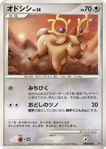 Stantler