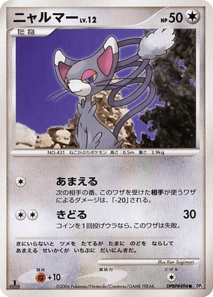 Glameow