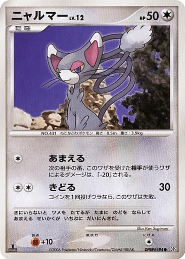 Glameow