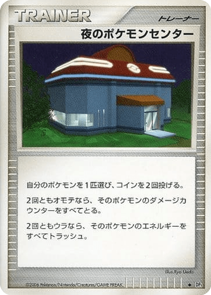 Night Pokémon Center