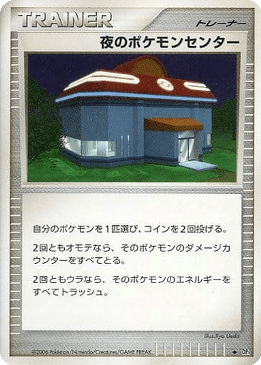 Night Pokémon Center