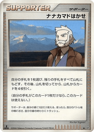 Professor Rowan