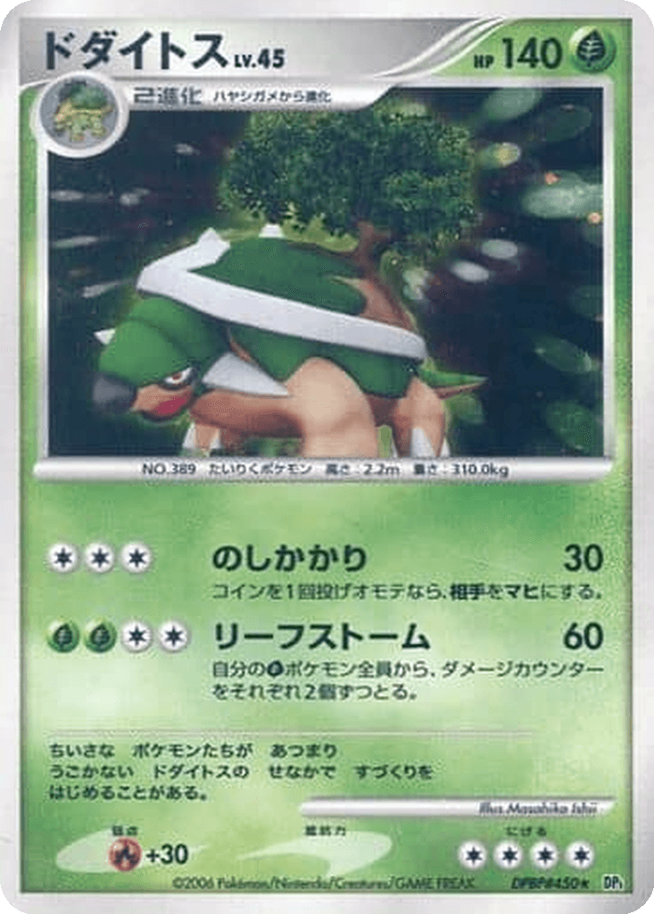Torterra