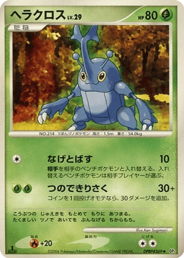 Heracross