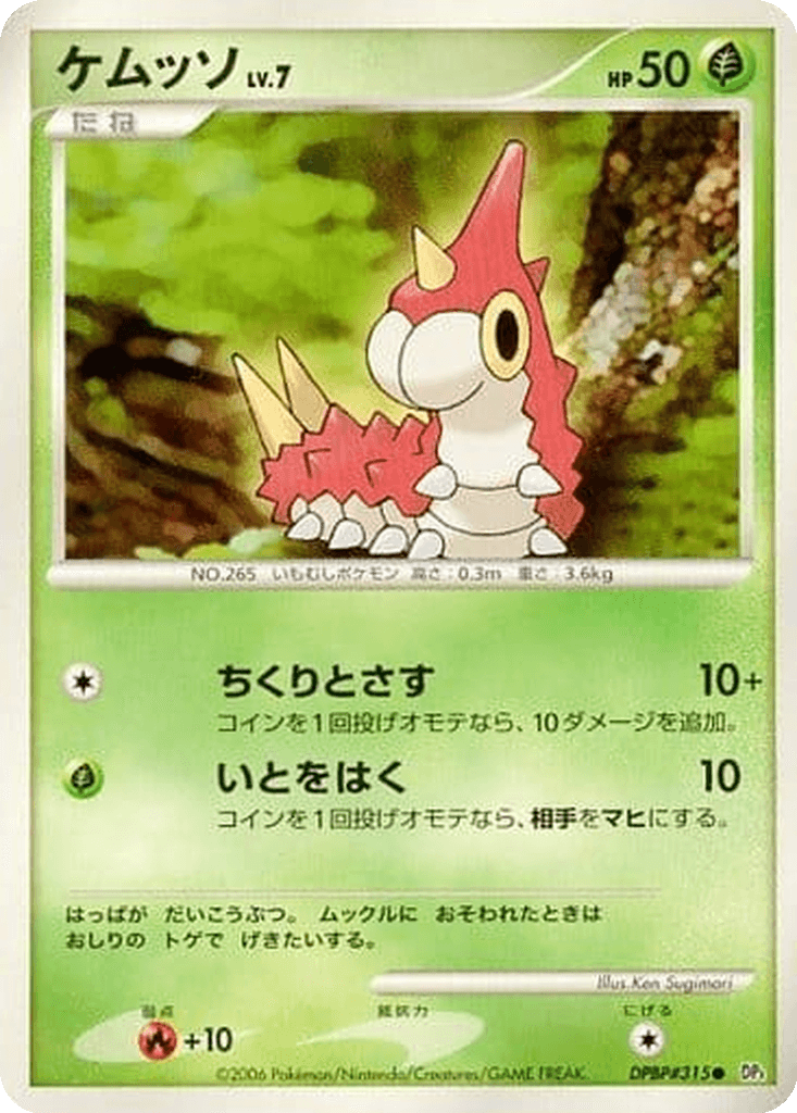 Wurmple