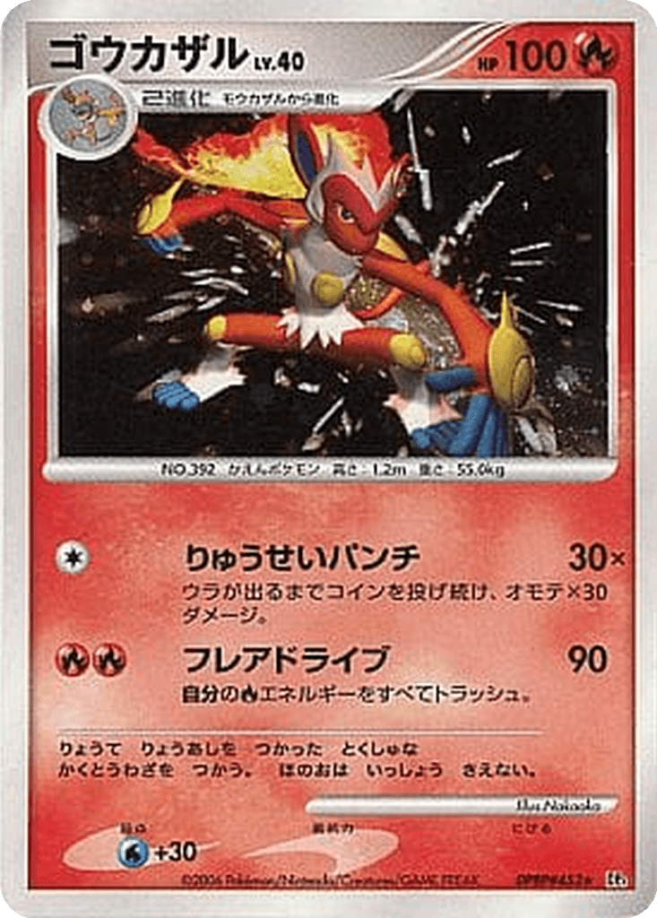 Infernape