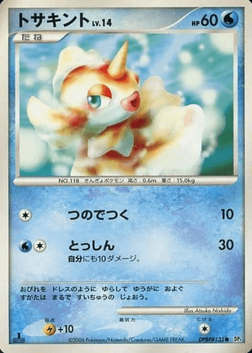 Goldeen